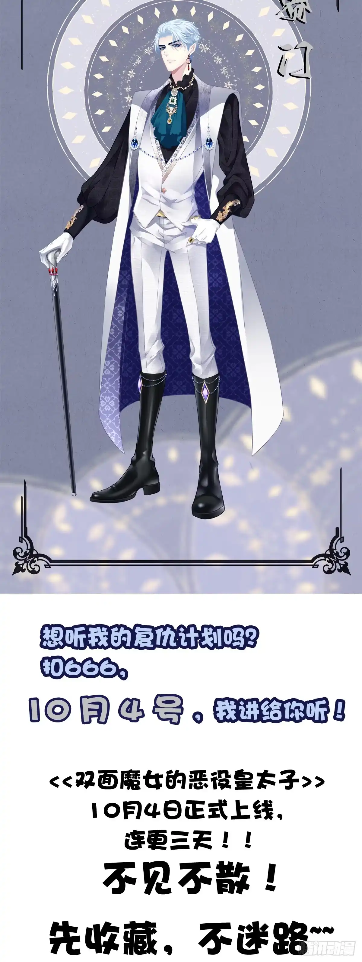 《双面魔女的恶役皇太子》预告 第4页