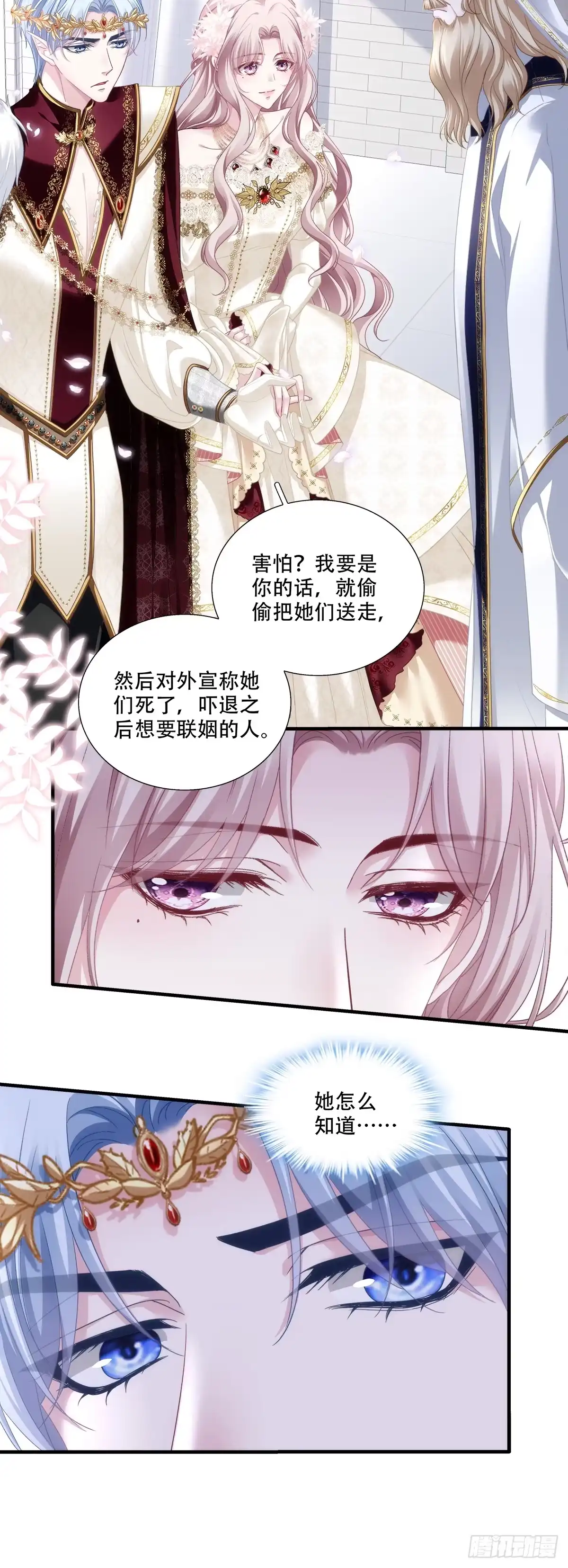 《双面魔女的恶役皇太子》浪漫婚礼？夺命新婚夜？ 第6页