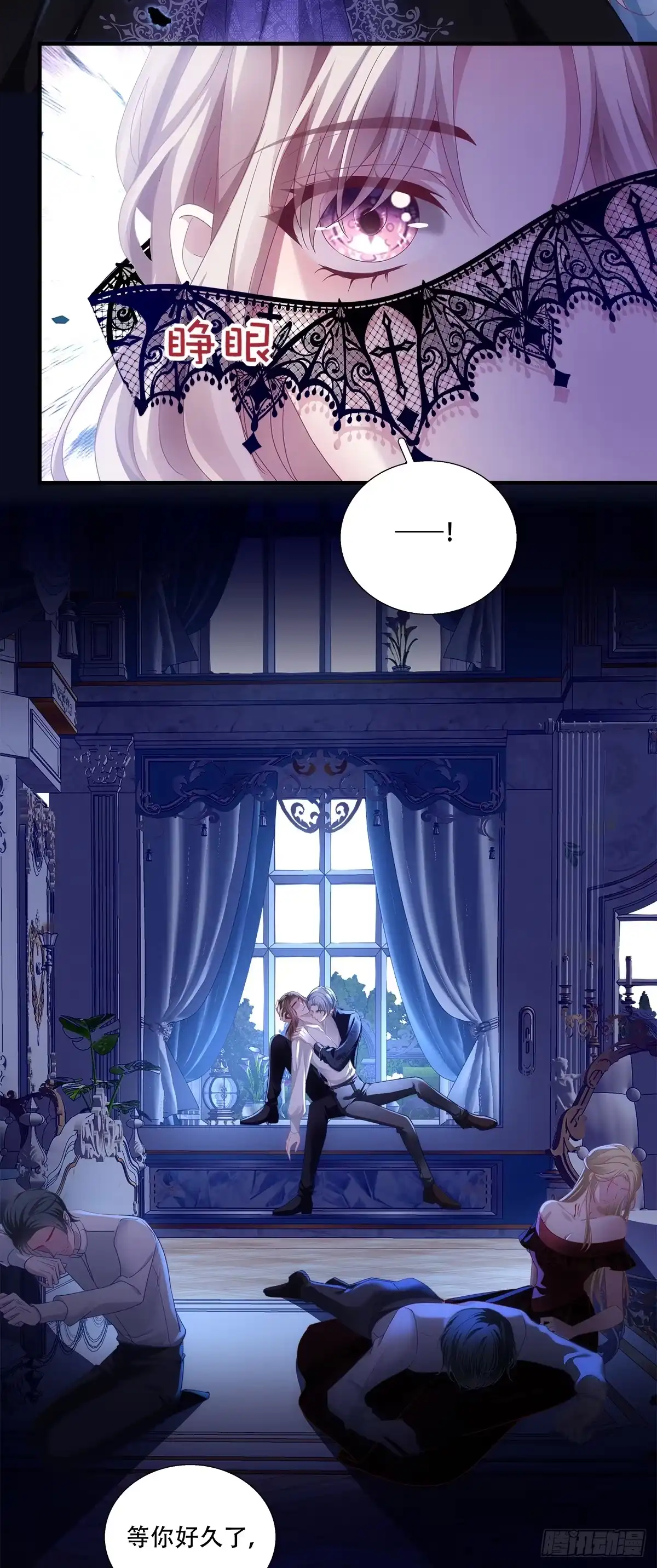 《双面魔女的恶役皇太子》浪漫婚礼？夺命新婚夜？ 第28页