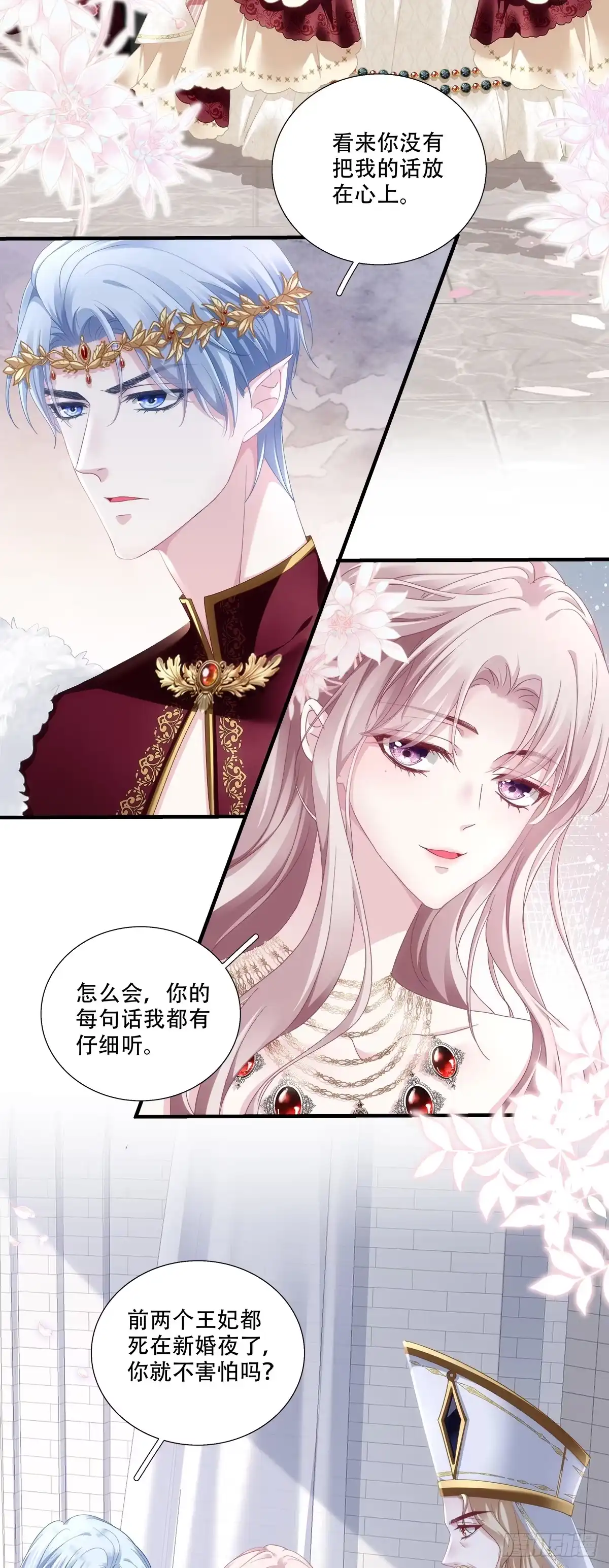 《双面魔女的恶役皇太子》浪漫婚礼？夺命新婚夜？ 第5页