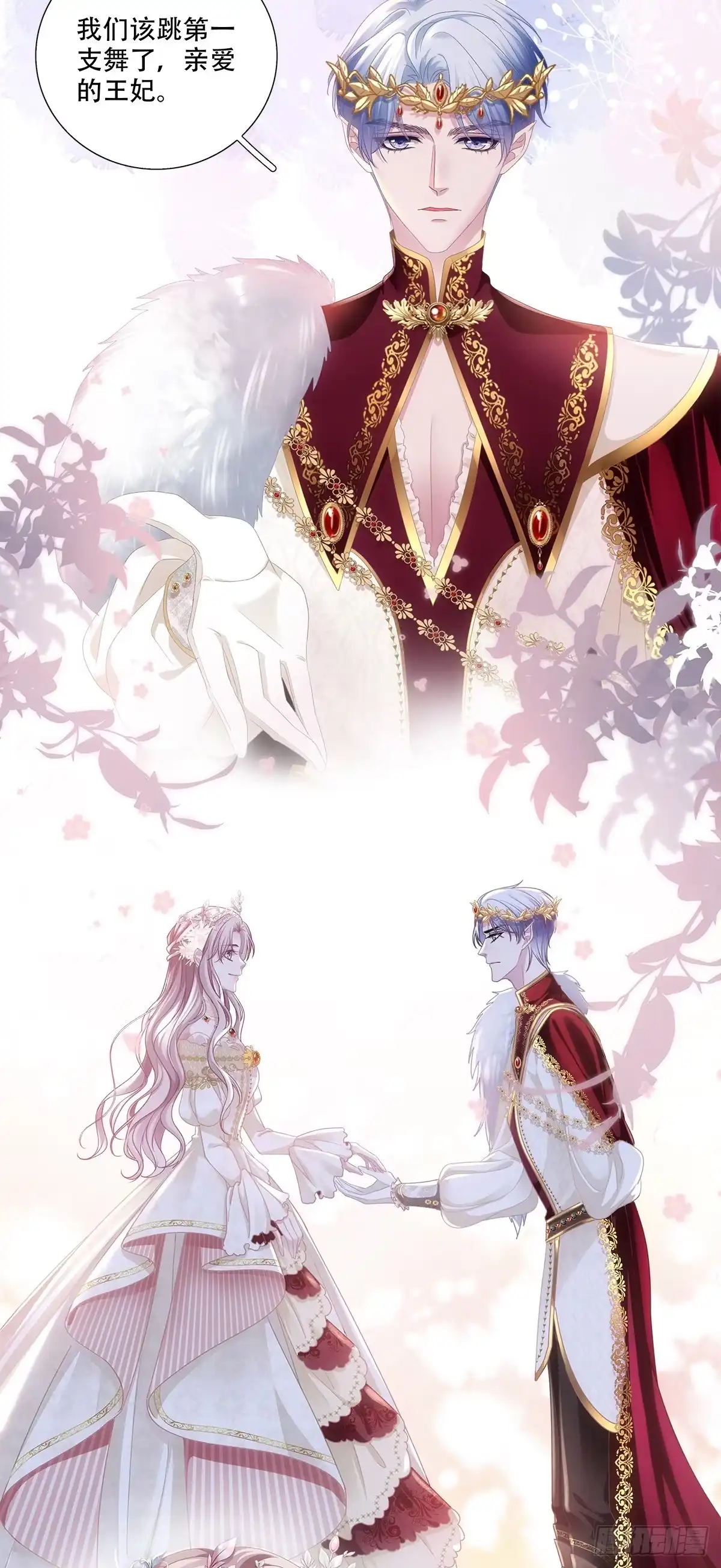 《双面魔女的恶役皇太子》浪漫婚礼？夺命新婚夜？ 第16页