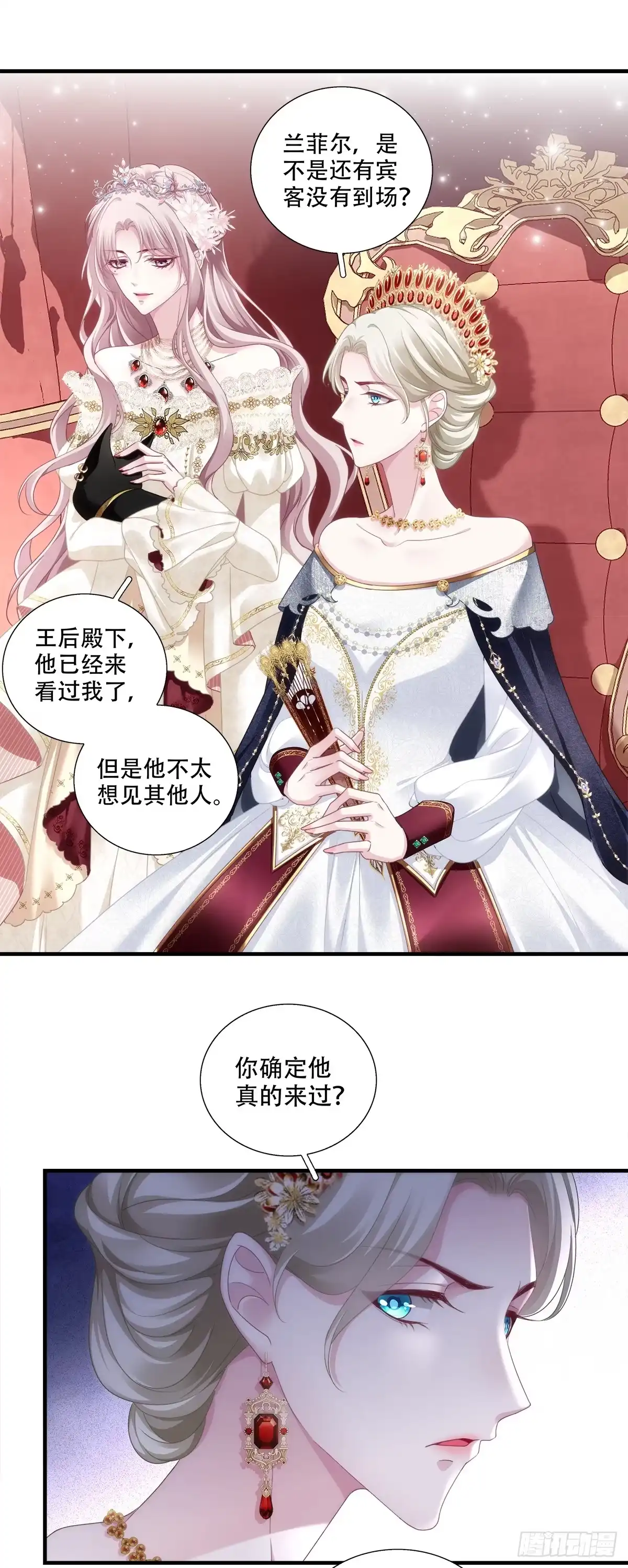 《双面魔女的恶役皇太子》浪漫婚礼？夺命新婚夜？ 第11页