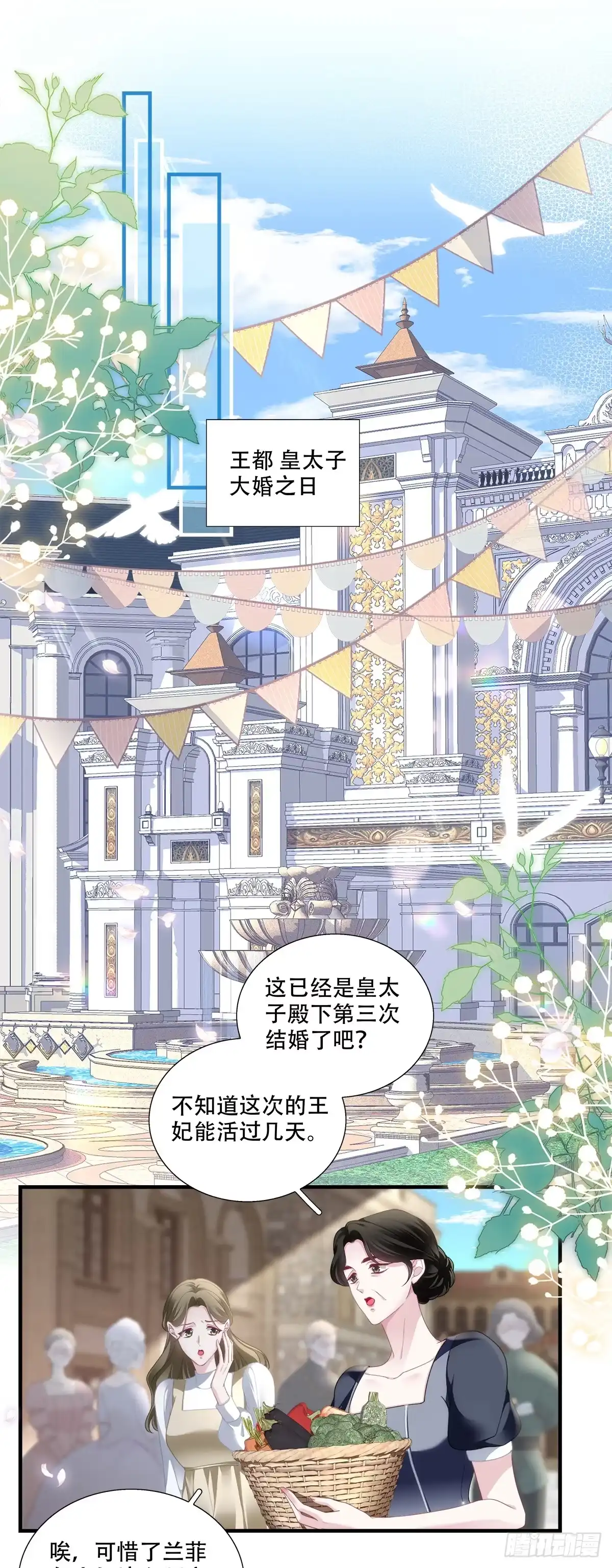 《双面魔女的恶役皇太子》浪漫婚礼？夺命新婚夜？ 第3页