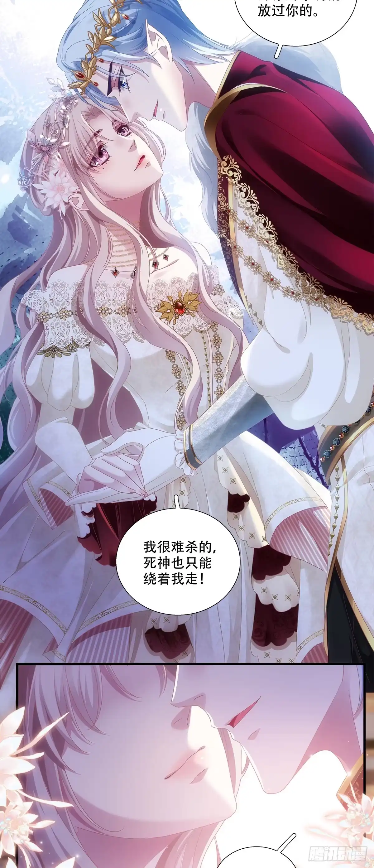 《双面魔女的恶役皇太子》浪漫婚礼？夺命新婚夜？ 第23页