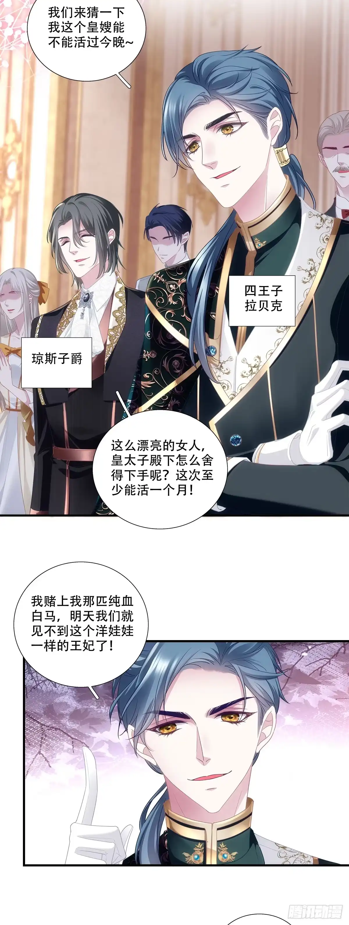 《双面魔女的恶役皇太子》浪漫婚礼？夺命新婚夜？ 第20页