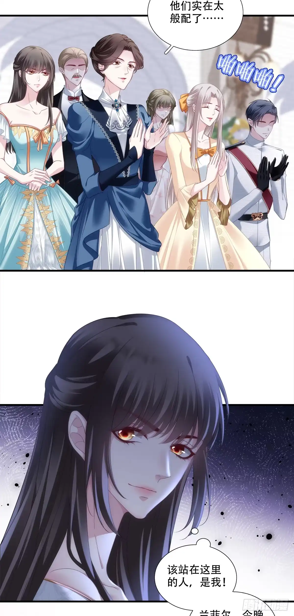 《双面魔女的恶役皇太子》浪漫婚礼？夺命新婚夜？ 第9页
