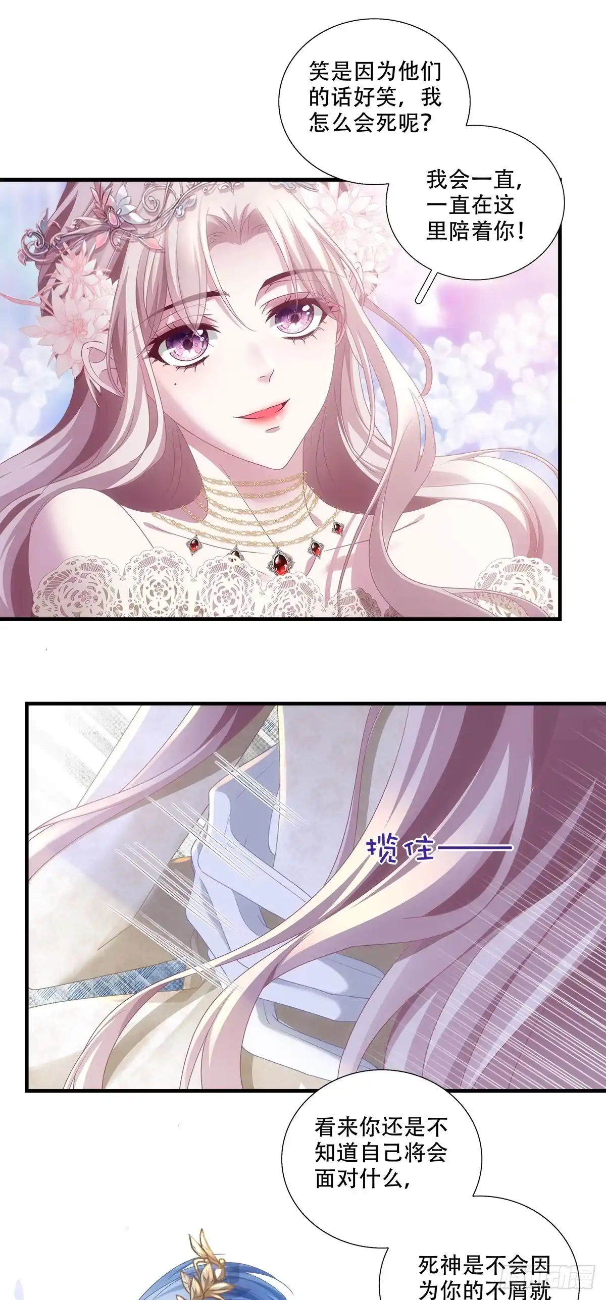 《双面魔女的恶役皇太子》浪漫婚礼？夺命新婚夜？ 第22页