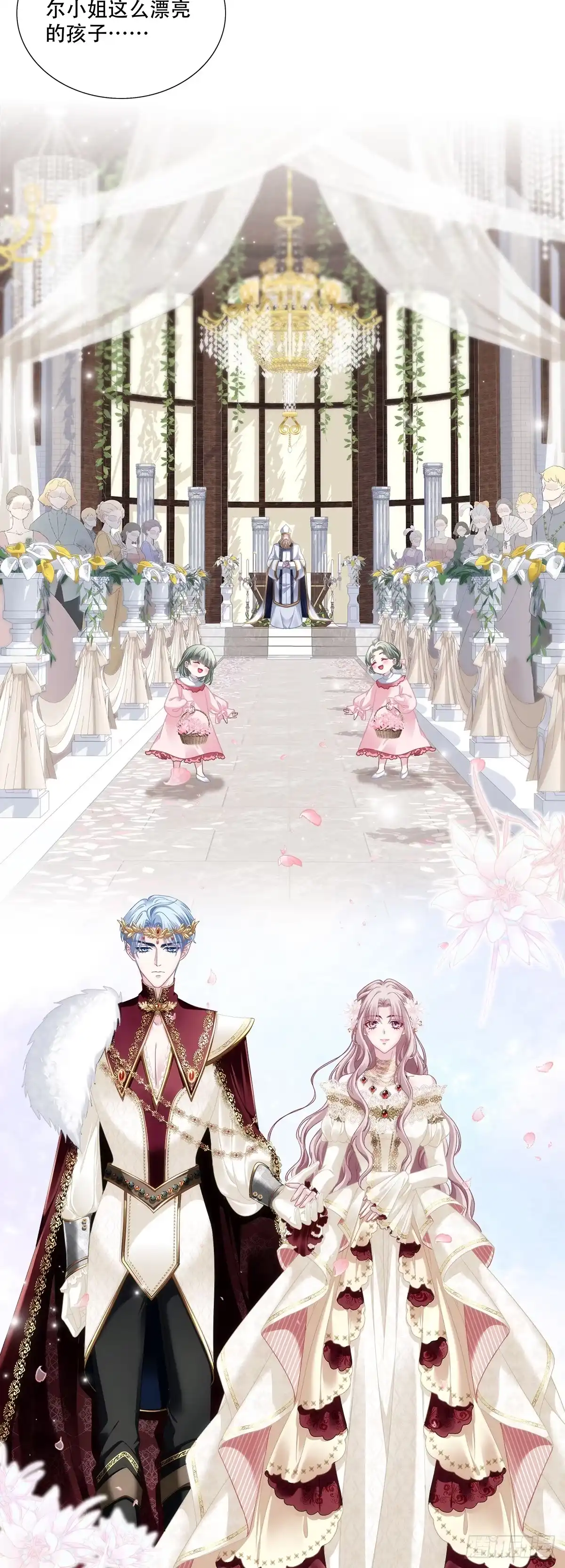 《双面魔女的恶役皇太子》浪漫婚礼？夺命新婚夜？ 第4页