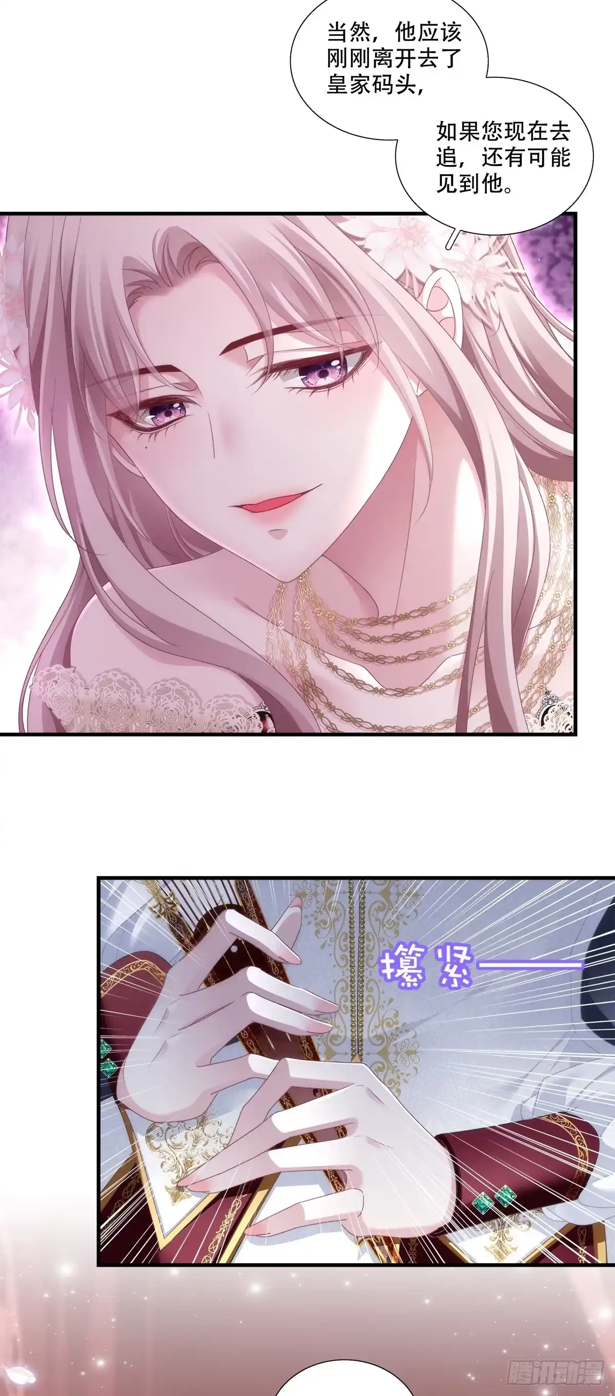 《双面魔女的恶役皇太子》浪漫婚礼？夺命新婚夜？ 第12页