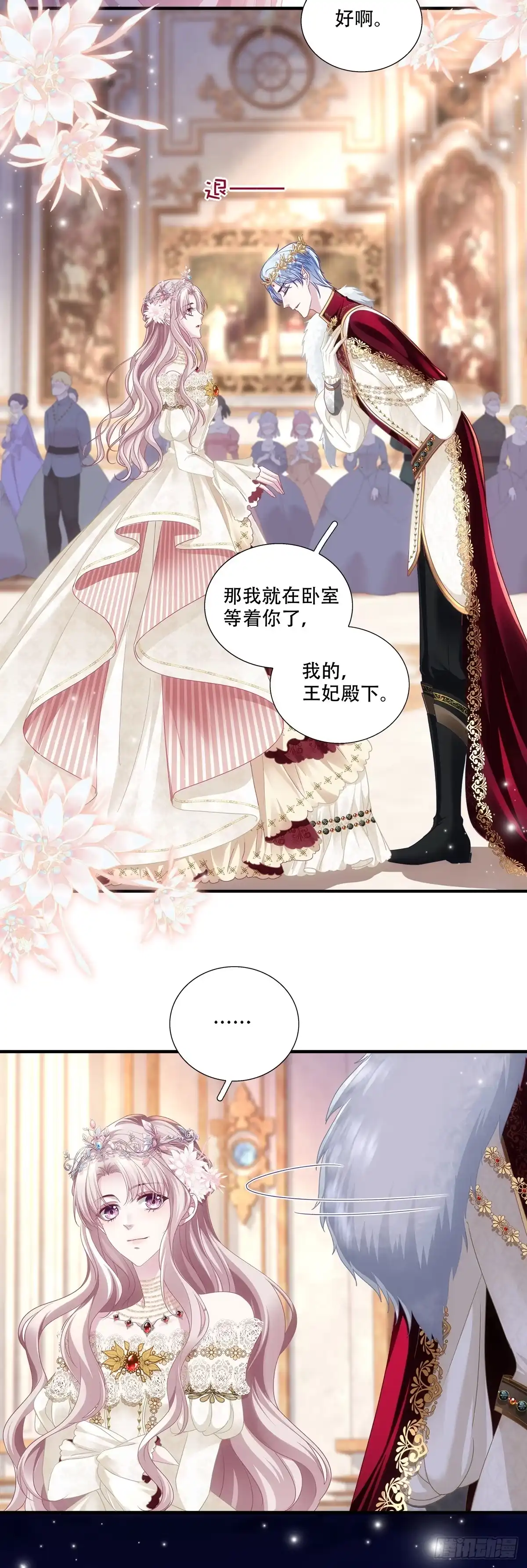 《双面魔女的恶役皇太子》浪漫婚礼？夺命新婚夜？ 第24页