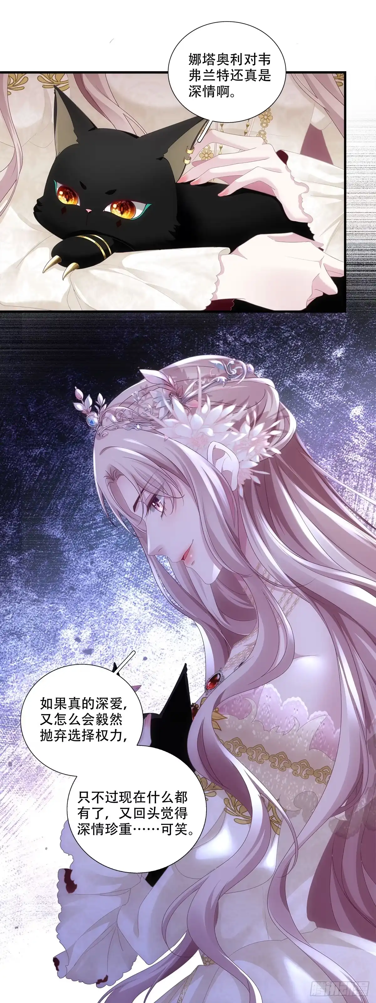 《双面魔女的恶役皇太子》浪漫婚礼？夺命新婚夜？ 第14页