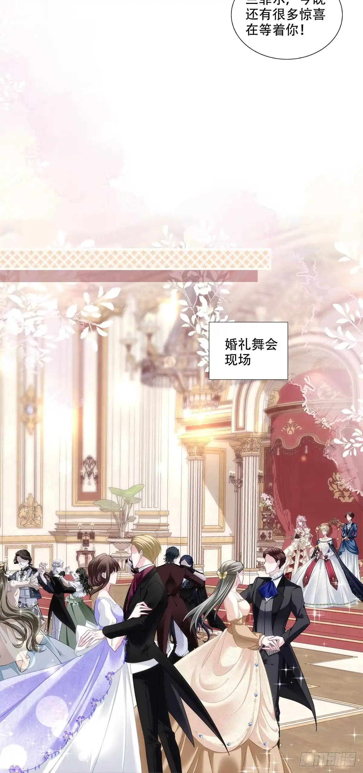 《双面魔女的恶役皇太子》浪漫婚礼？夺命新婚夜？ 第10页