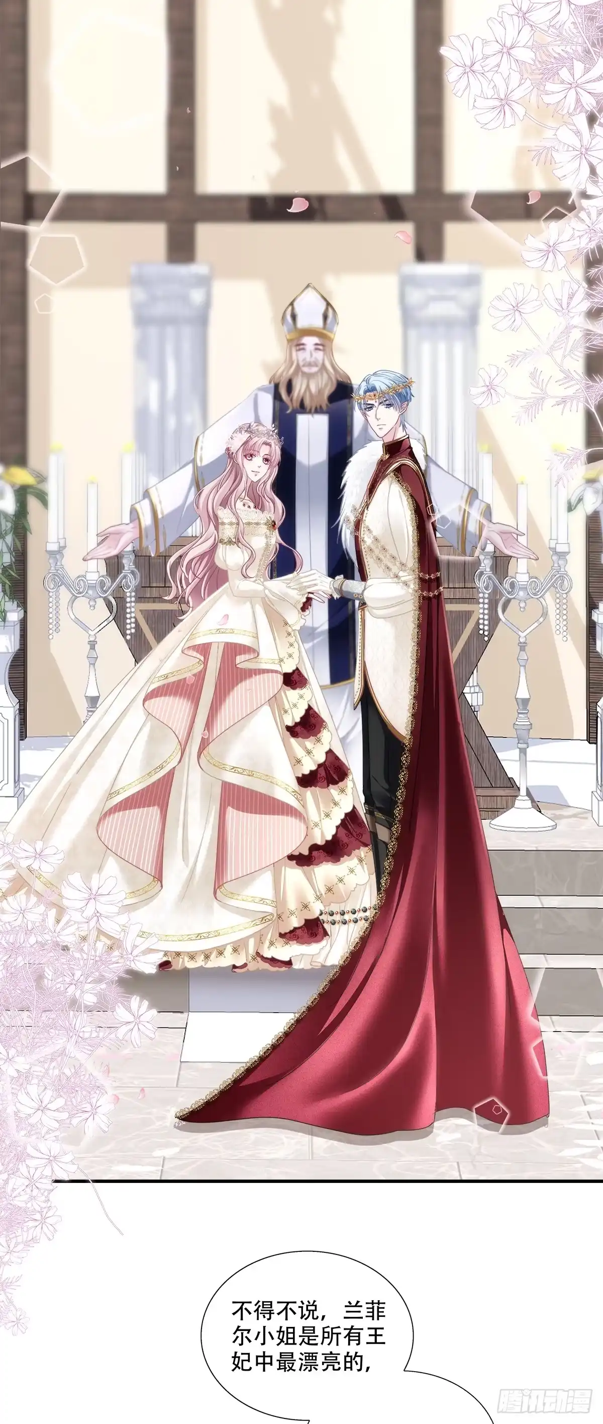 《双面魔女的恶役皇太子》浪漫婚礼？夺命新婚夜？ 第8页