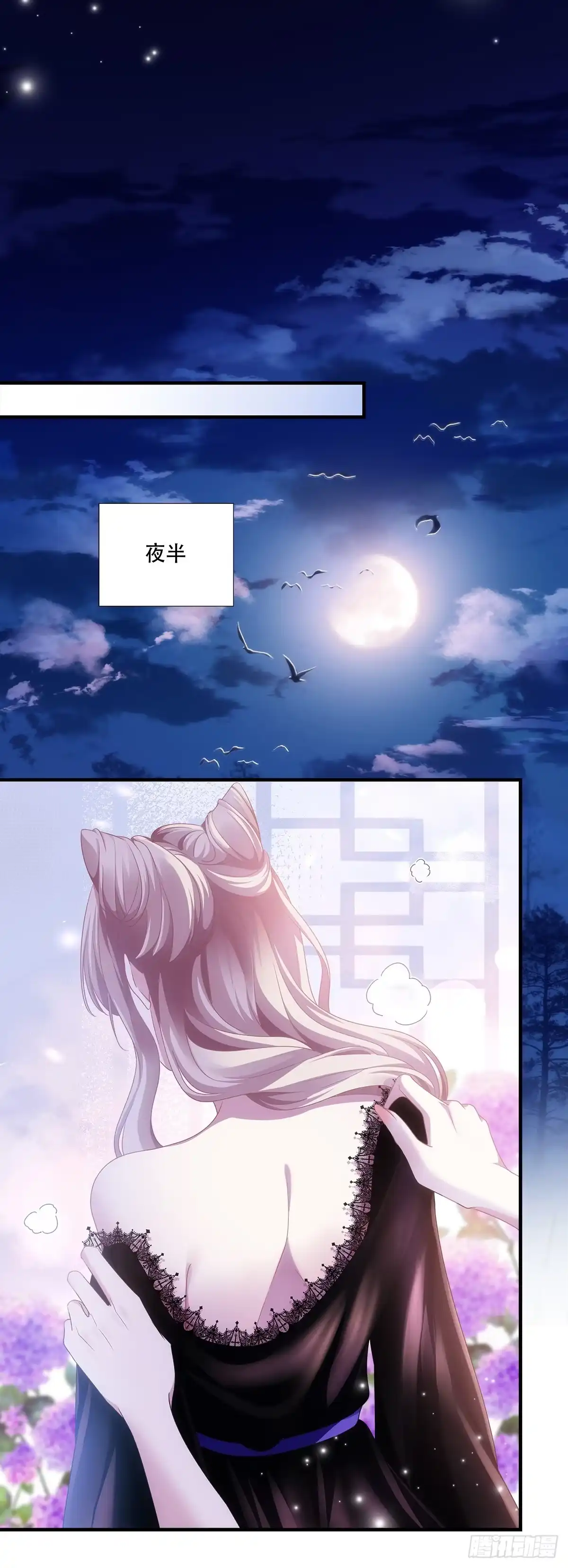《双面魔女的恶役皇太子》浪漫婚礼？夺命新婚夜？ 第25页