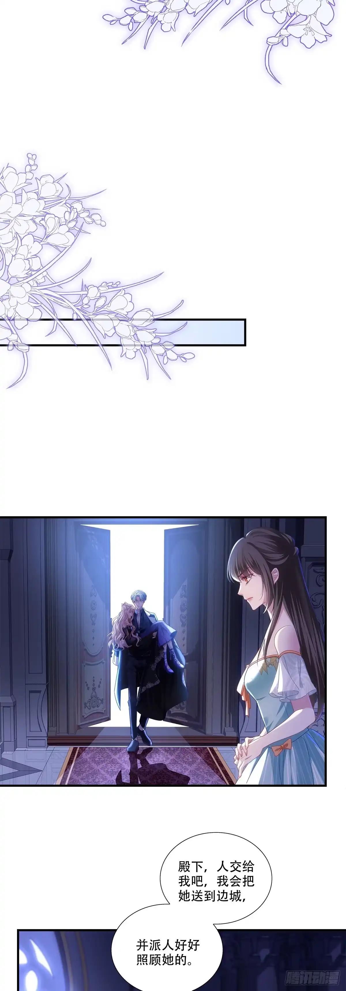 《双面魔女的恶役皇太子》魂断新婚夜！ 第21页