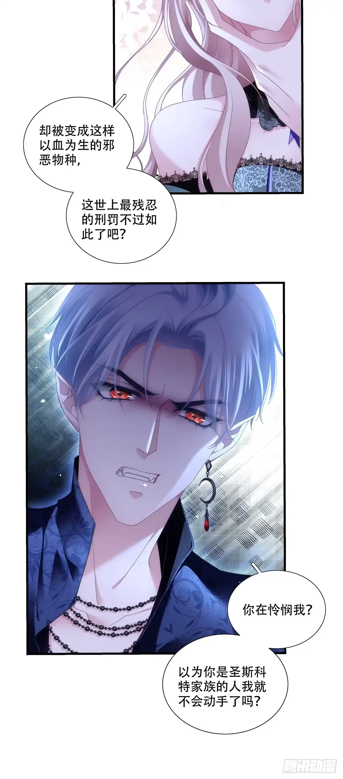 《双面魔女的恶役皇太子》魂断新婚夜！ 第14页