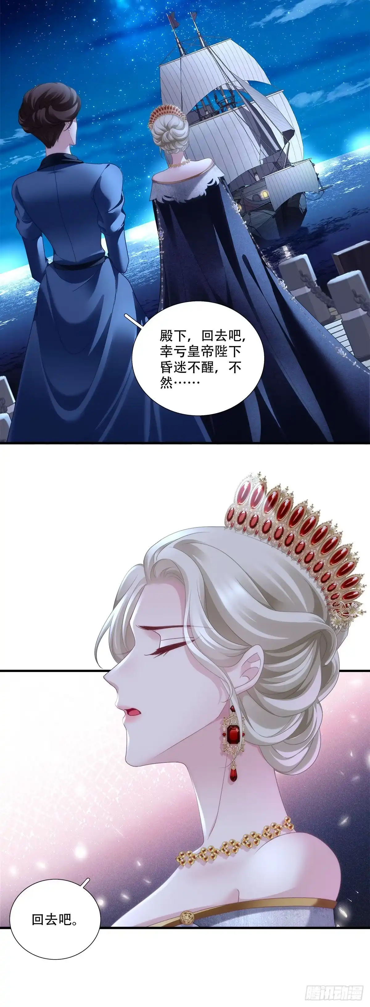 《双面魔女的恶役皇太子》魂断新婚夜！ 第6页