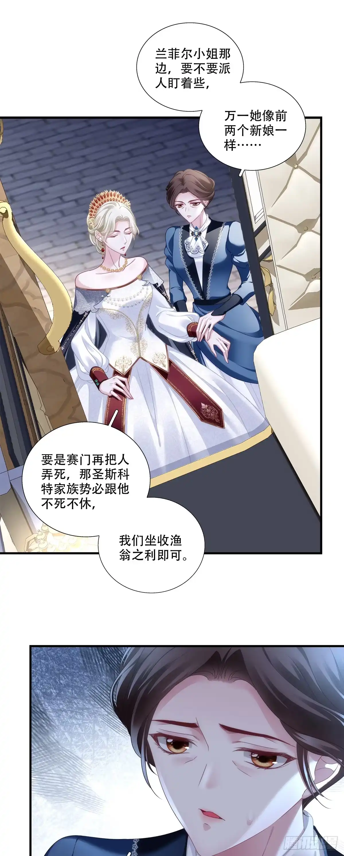 《双面魔女的恶役皇太子》魂断新婚夜！ 第7页