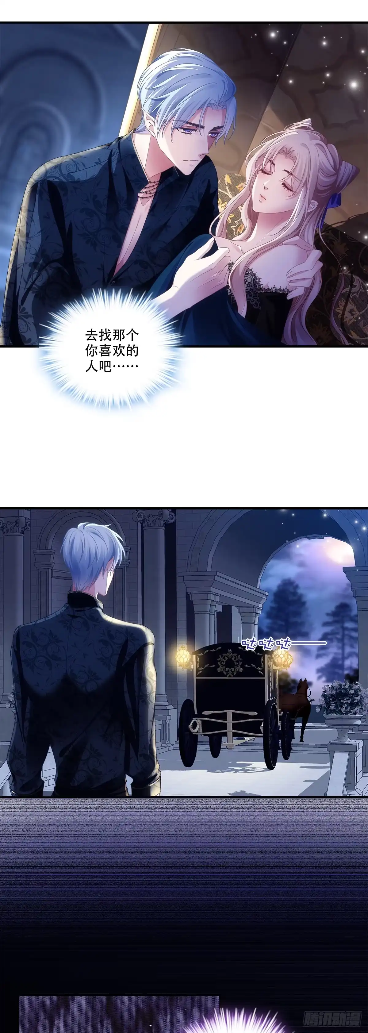 《双面魔女的恶役皇太子》魂断新婚夜！ 第23页
