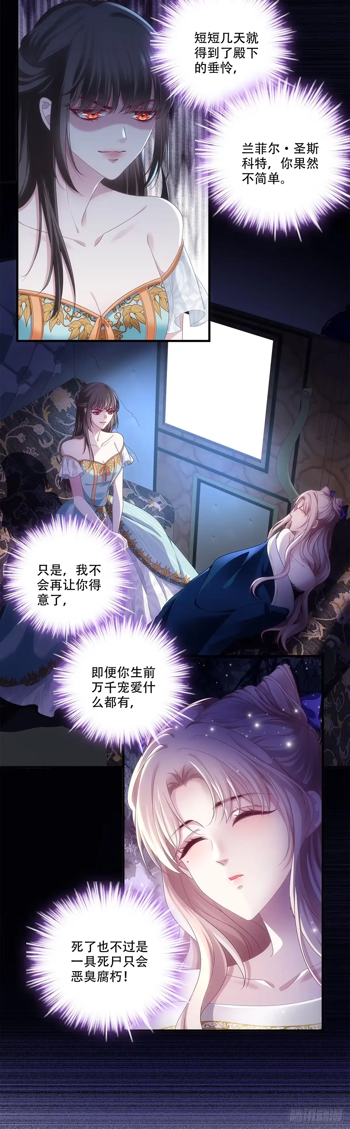 《双面魔女的恶役皇太子》魂断新婚夜！ 第24页