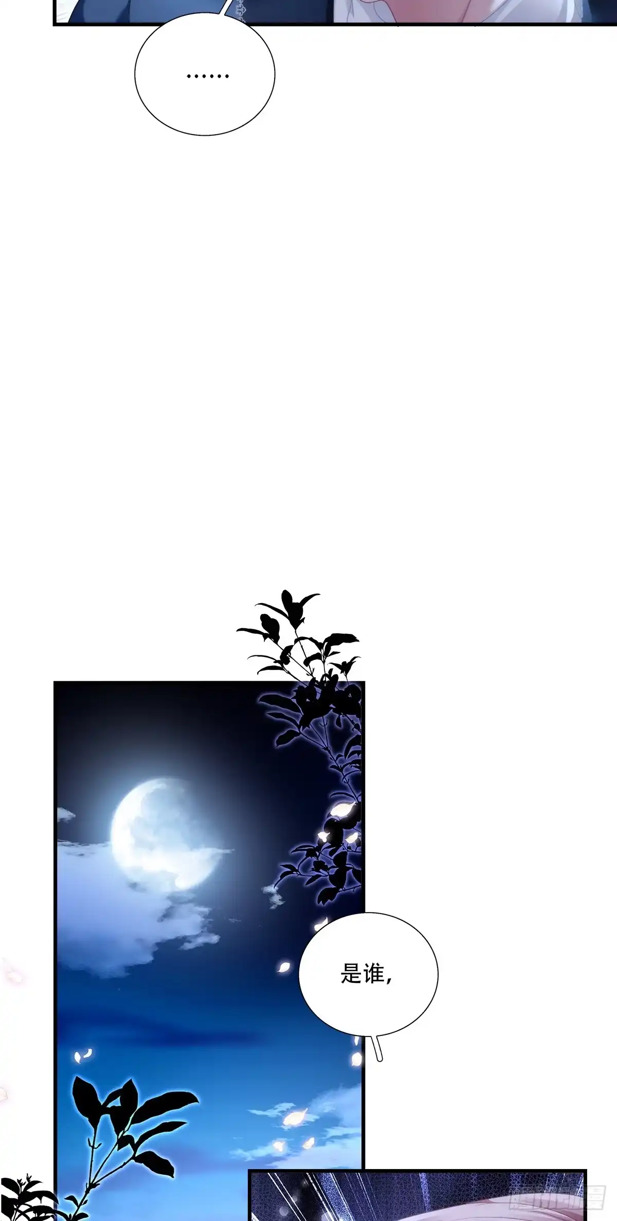 《双面魔女的恶役皇太子》魂断新婚夜！ 第8页