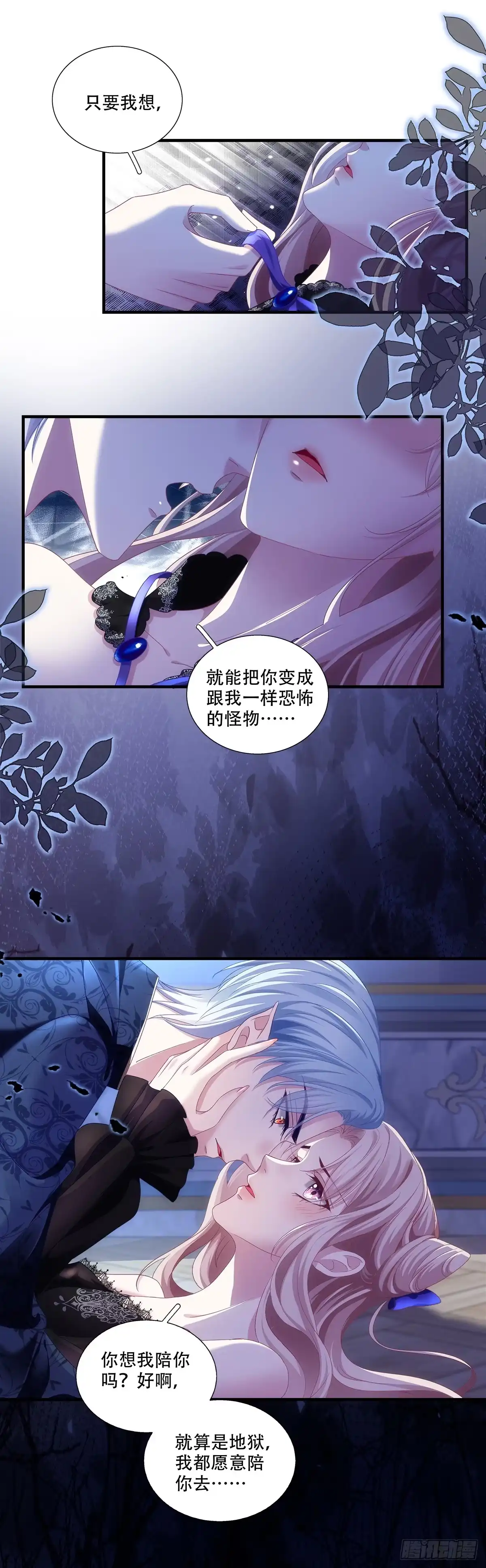 《双面魔女的恶役皇太子》魂断新婚夜！ 第15页