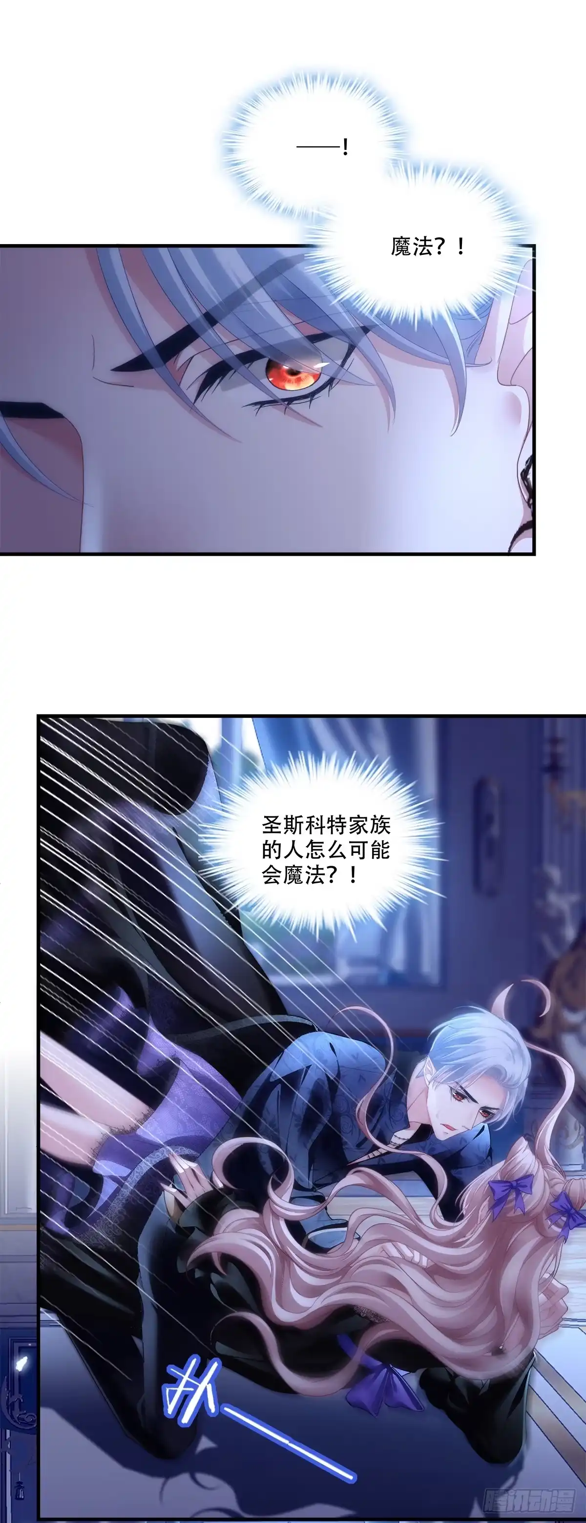 《双面魔女的恶役皇太子》魂断新婚夜！ 第12页