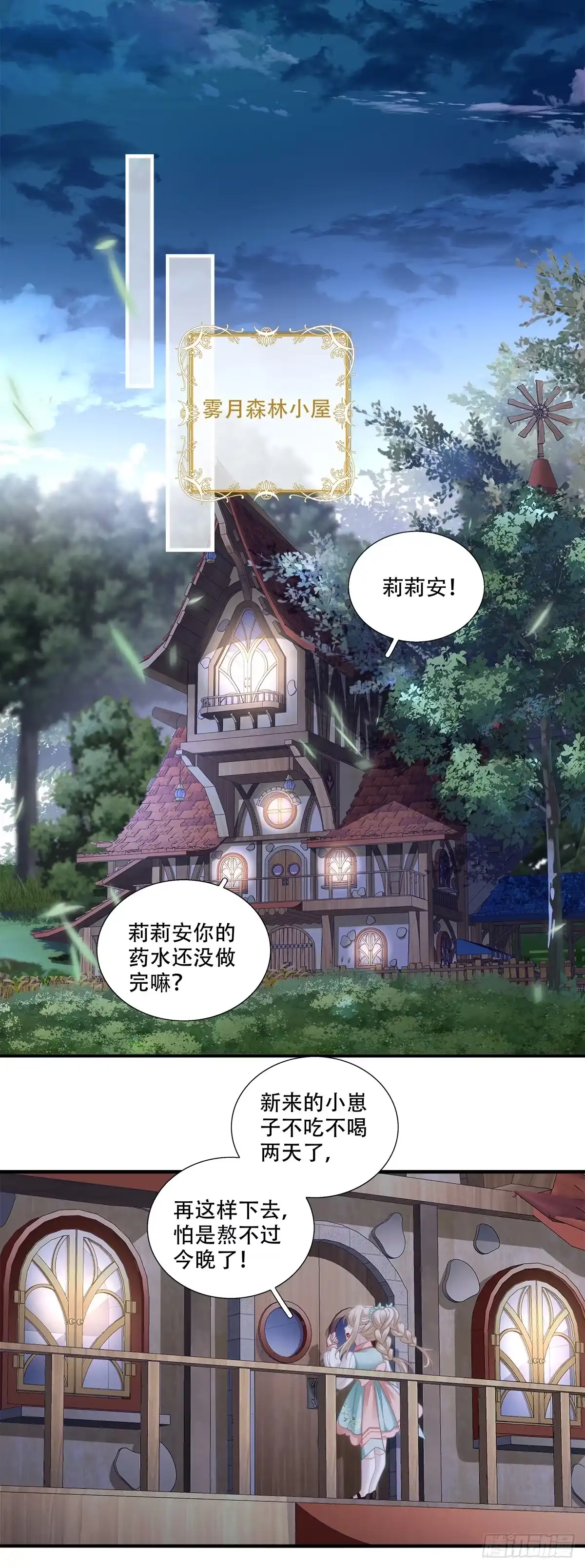 《双面魔女的恶役皇太子》聪明反被聪明误！ 第3页