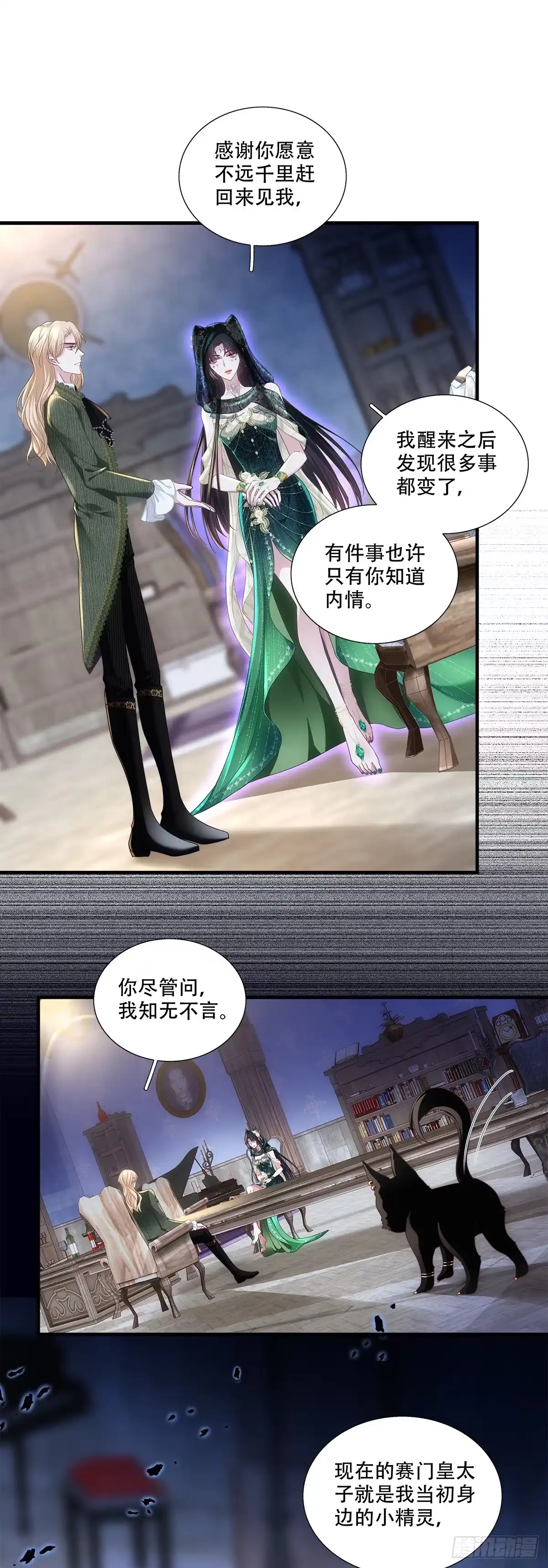 《双面魔女的恶役皇太子》叛徒竟是身边人！ 第13页