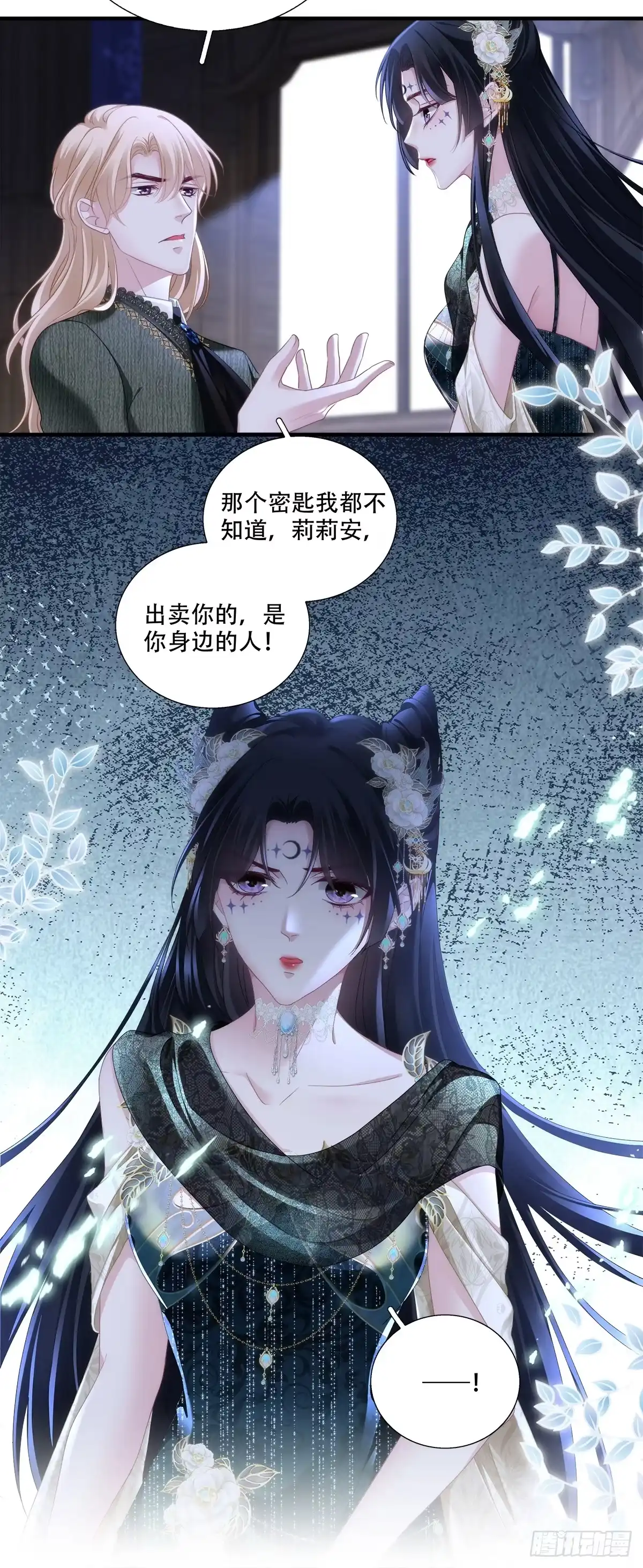 《双面魔女的恶役皇太子》叛徒竟是身边人！ 第27页