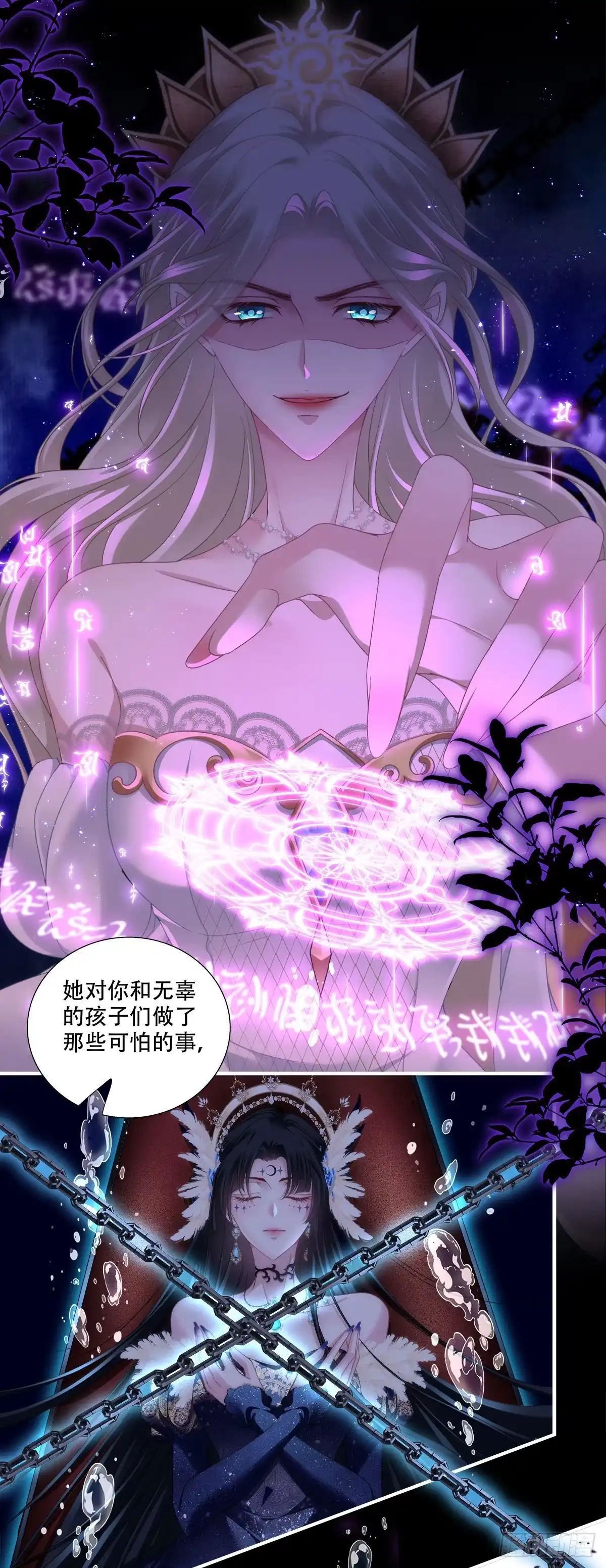 《双面魔女的恶役皇太子》叛徒竟是身边人！ 第22页