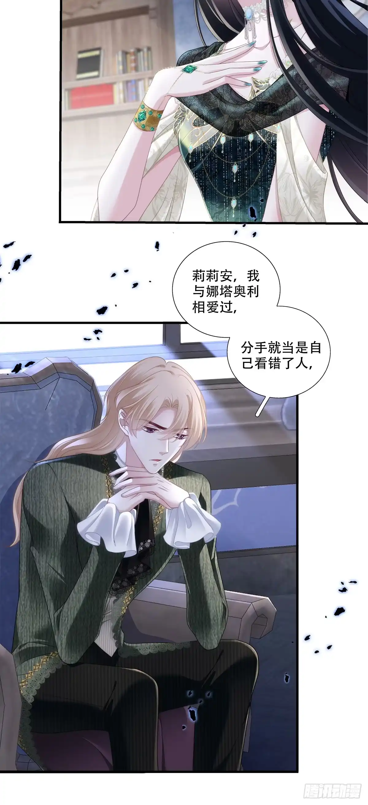 《双面魔女的恶役皇太子》叛徒竟是身边人！ 第19页
