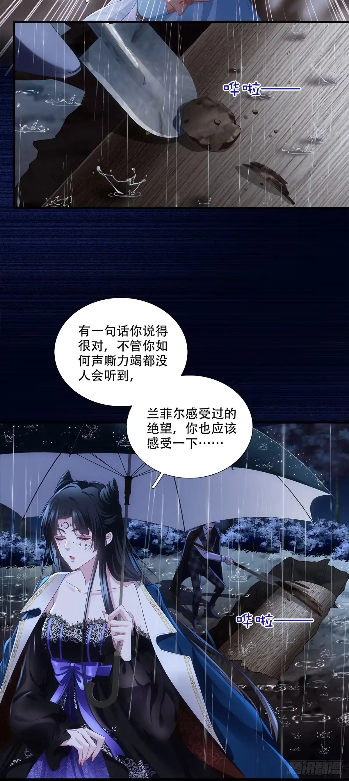 《双面魔女的恶役皇太子》叛徒竟是身边人！ 第5页