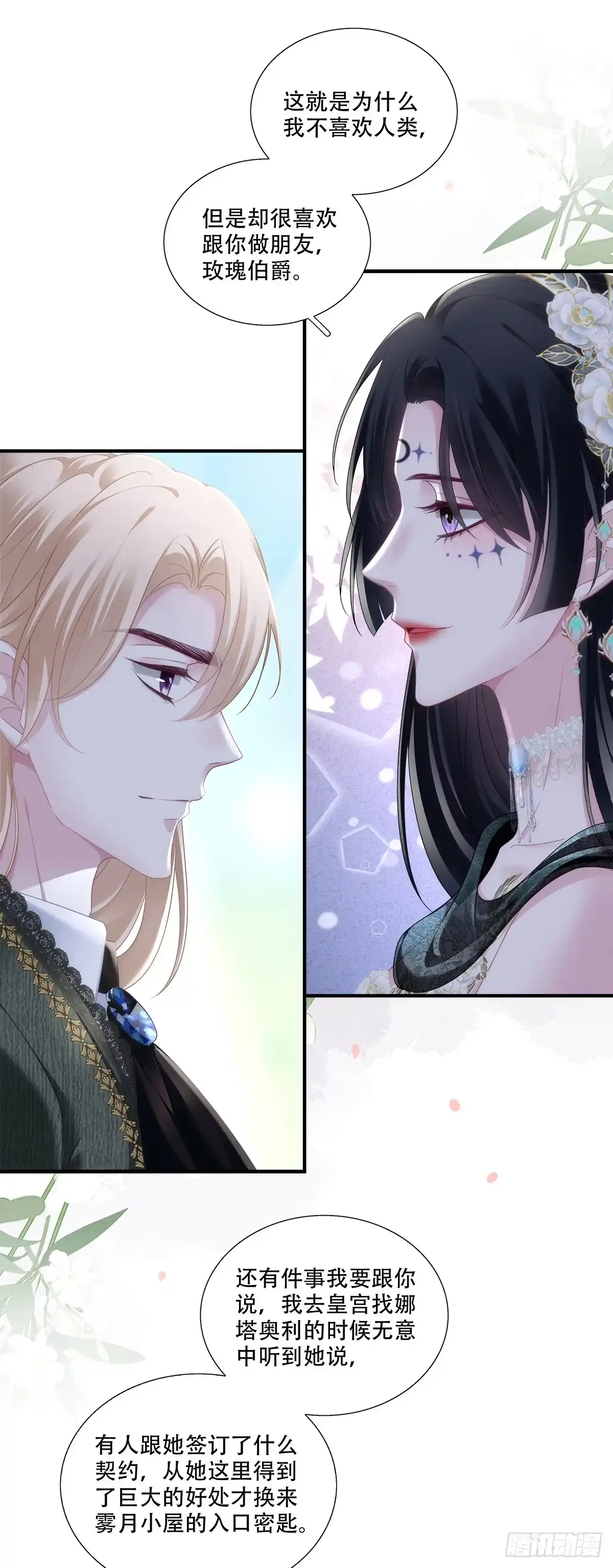 《双面魔女的恶役皇太子》叛徒竟是身边人！ 第26页