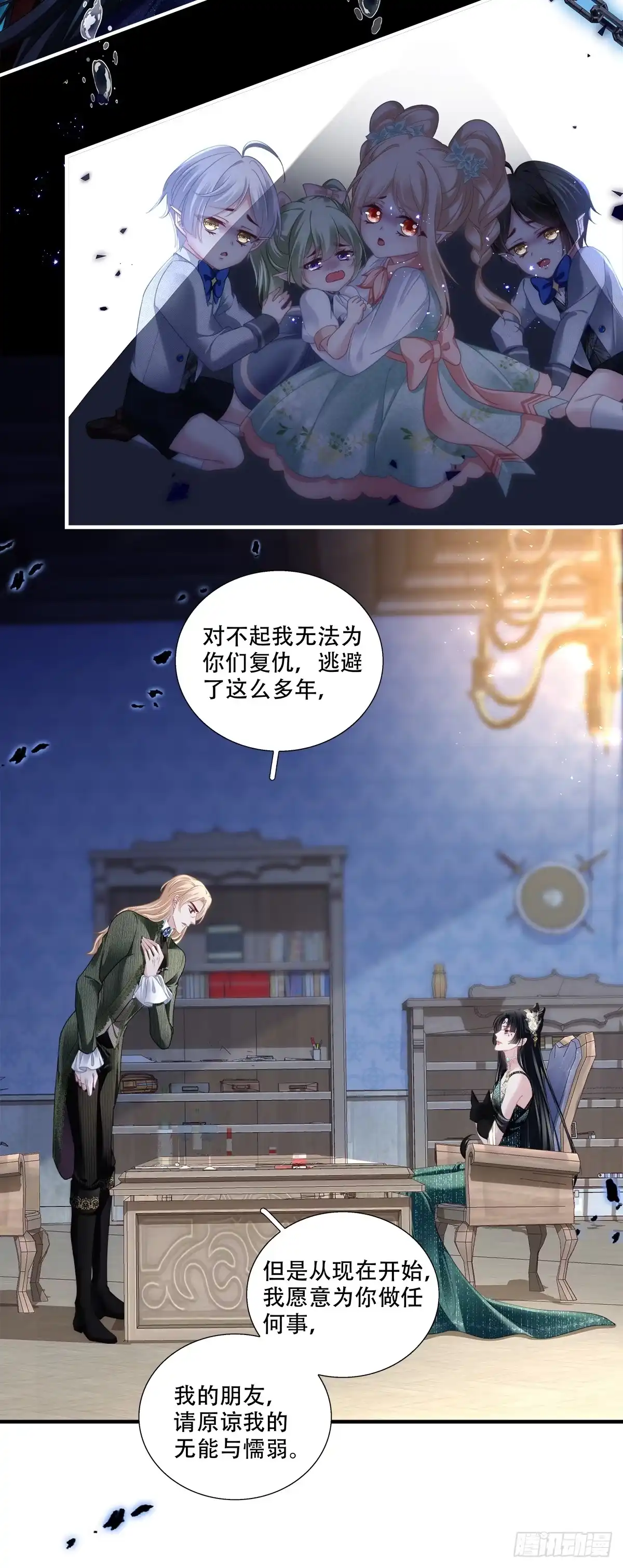 《双面魔女的恶役皇太子》叛徒竟是身边人！ 第23页