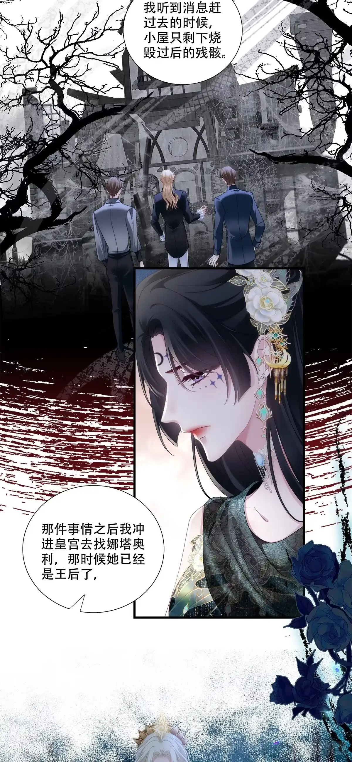 《双面魔女的恶役皇太子》叛徒竟是身边人！ 第16页