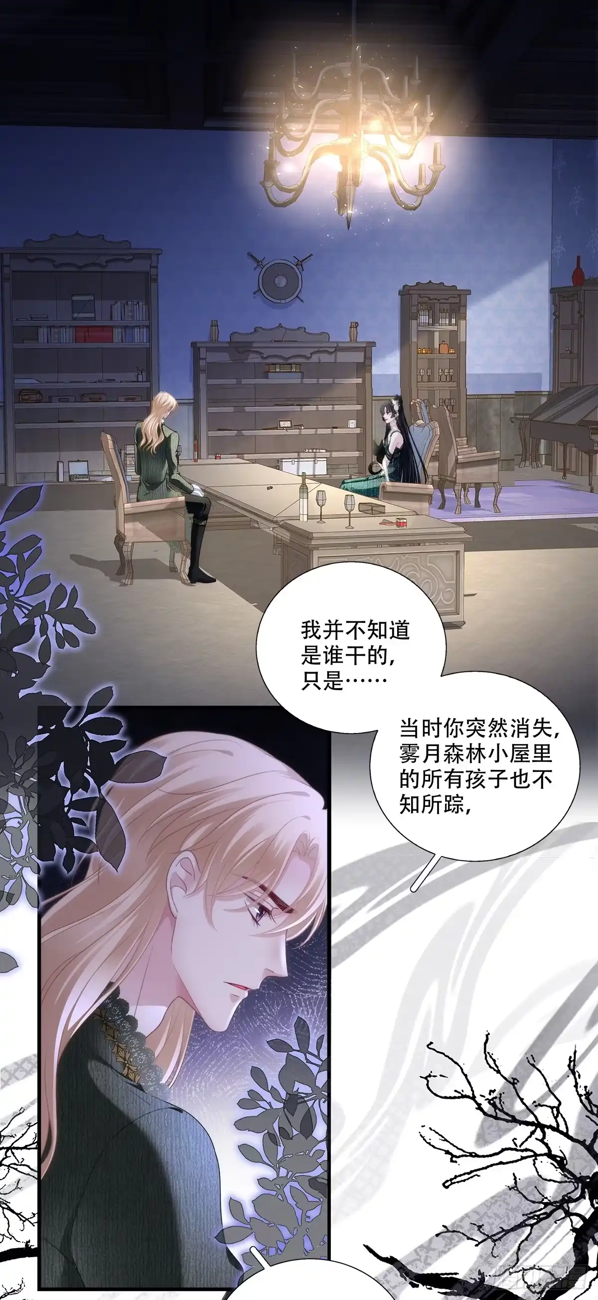 《双面魔女的恶役皇太子》叛徒竟是身边人！ 第15页