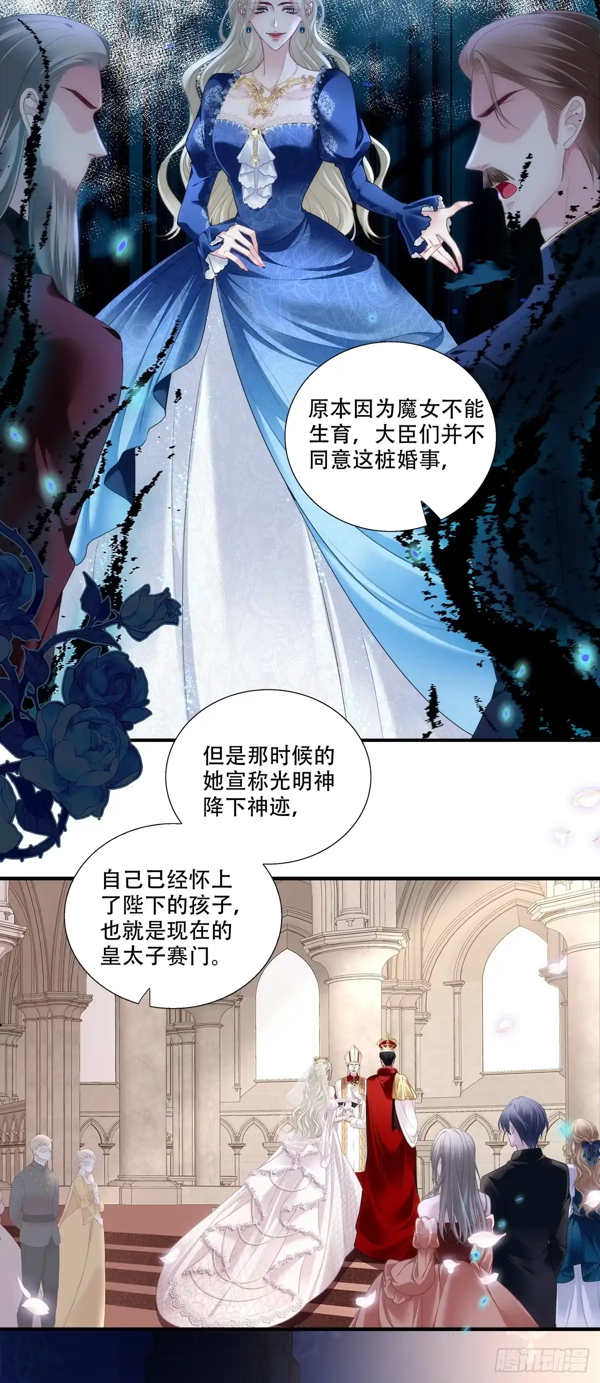 《双面魔女的恶役皇太子》叛徒竟是身边人！ 第17页