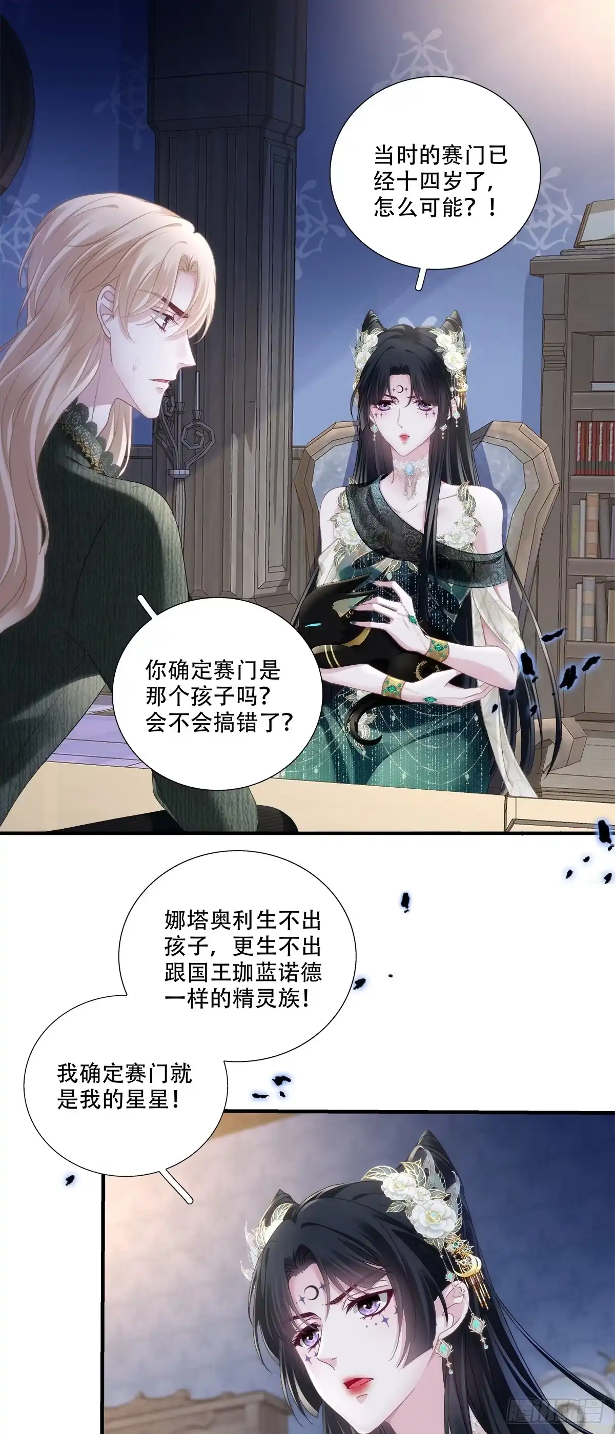 《双面魔女的恶役皇太子》叛徒竟是身边人！ 第18页