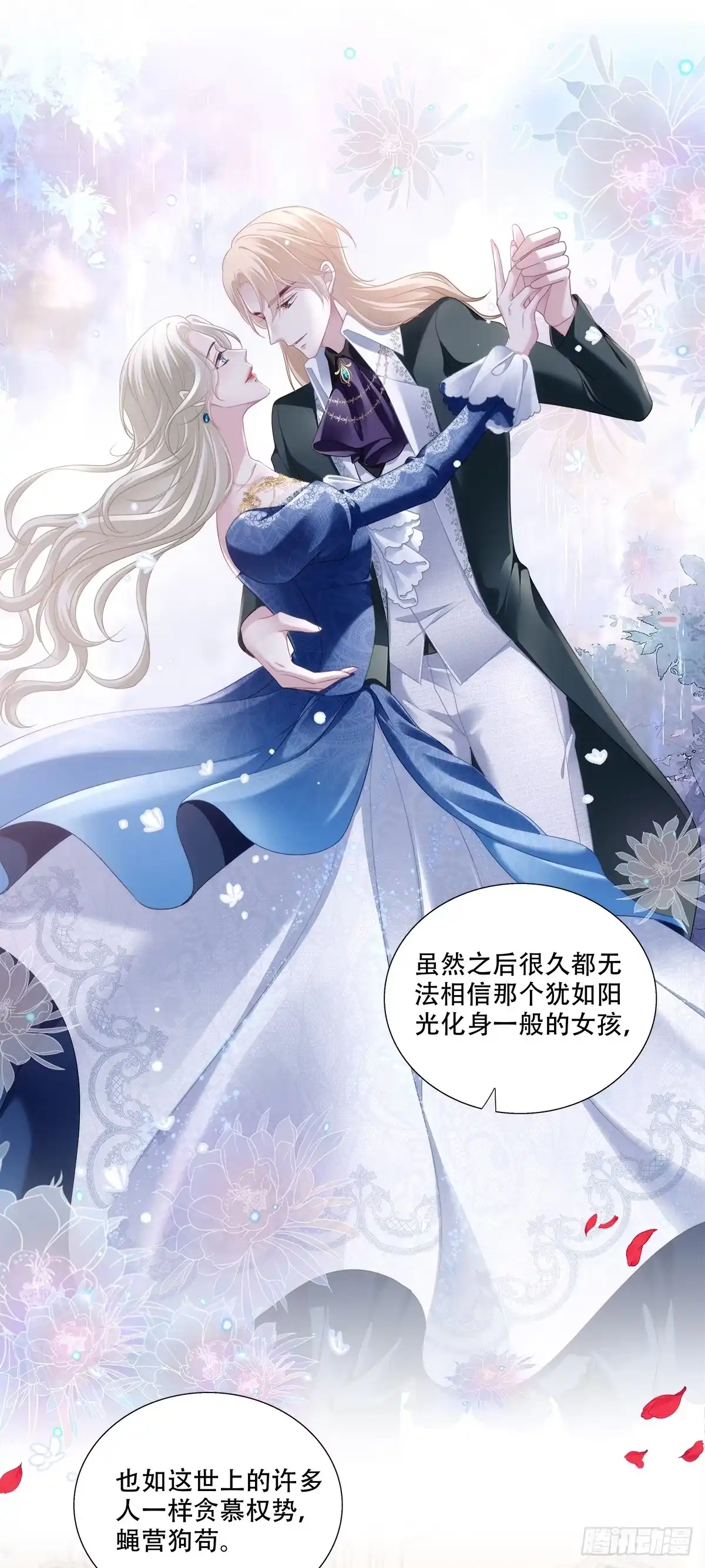 《双面魔女的恶役皇太子》叛徒竟是身边人！ 第20页