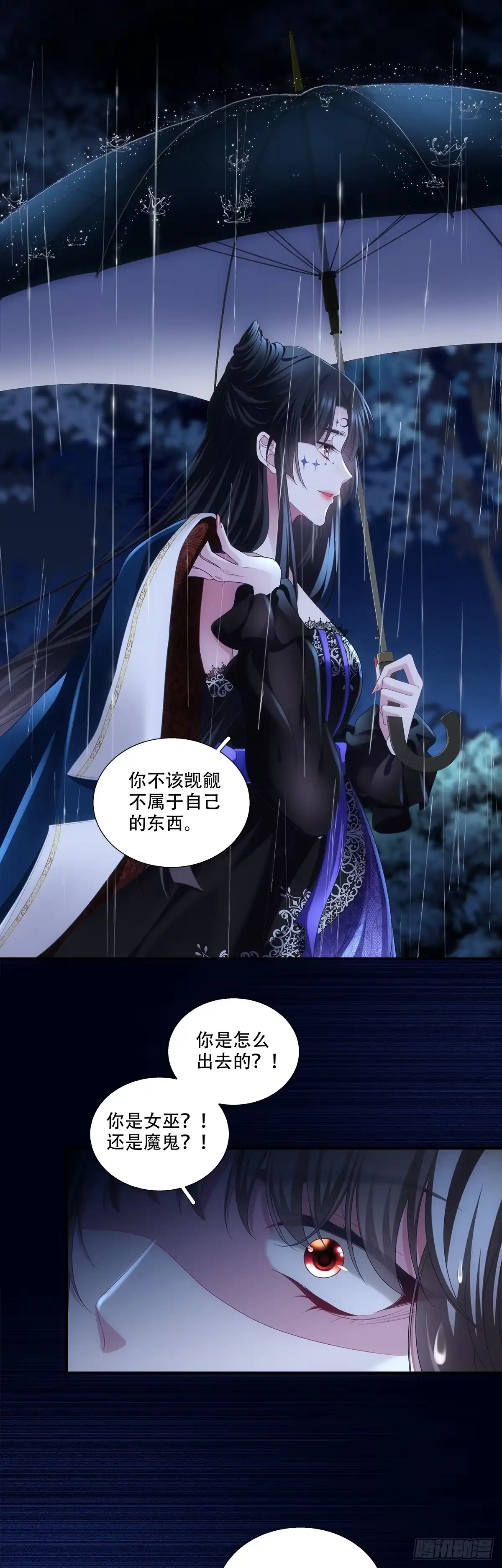《双面魔女的恶役皇太子》叛徒竟是身边人！ 第3页