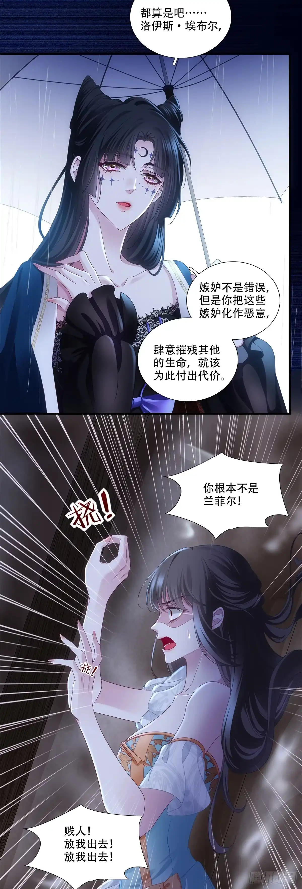 《双面魔女的恶役皇太子》叛徒竟是身边人！ 第4页