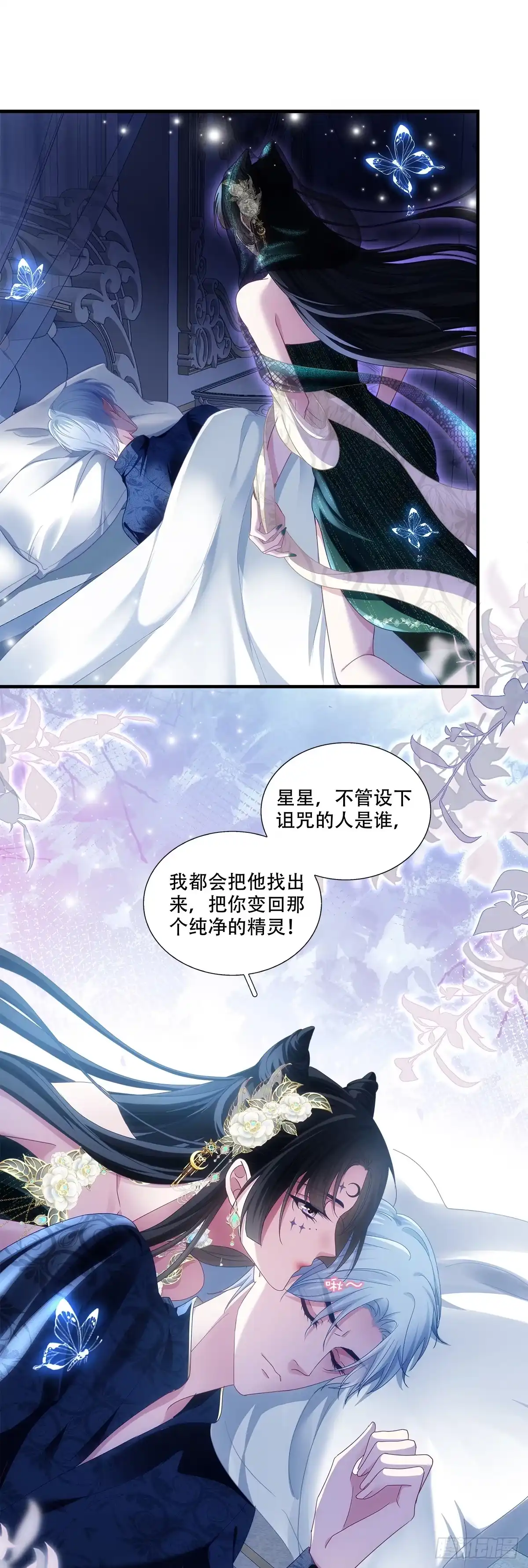 《双面魔女的恶役皇太子》暗喜！ 第6页
