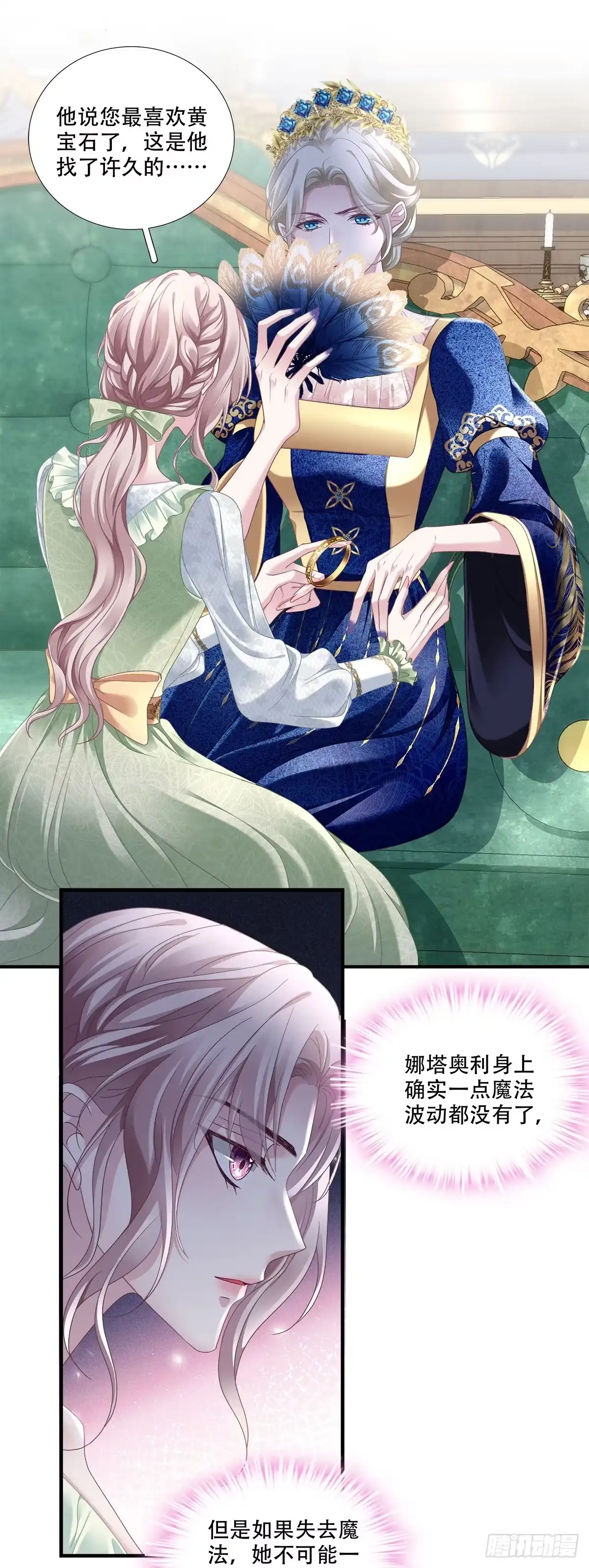 《双面魔女的恶役皇太子》暗喜！ 第21页