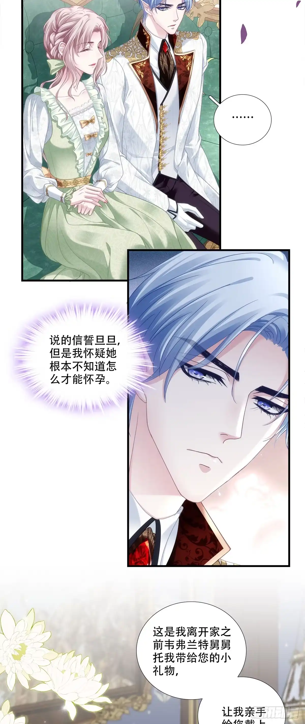 《双面魔女的恶役皇太子》暗喜！ 第19页