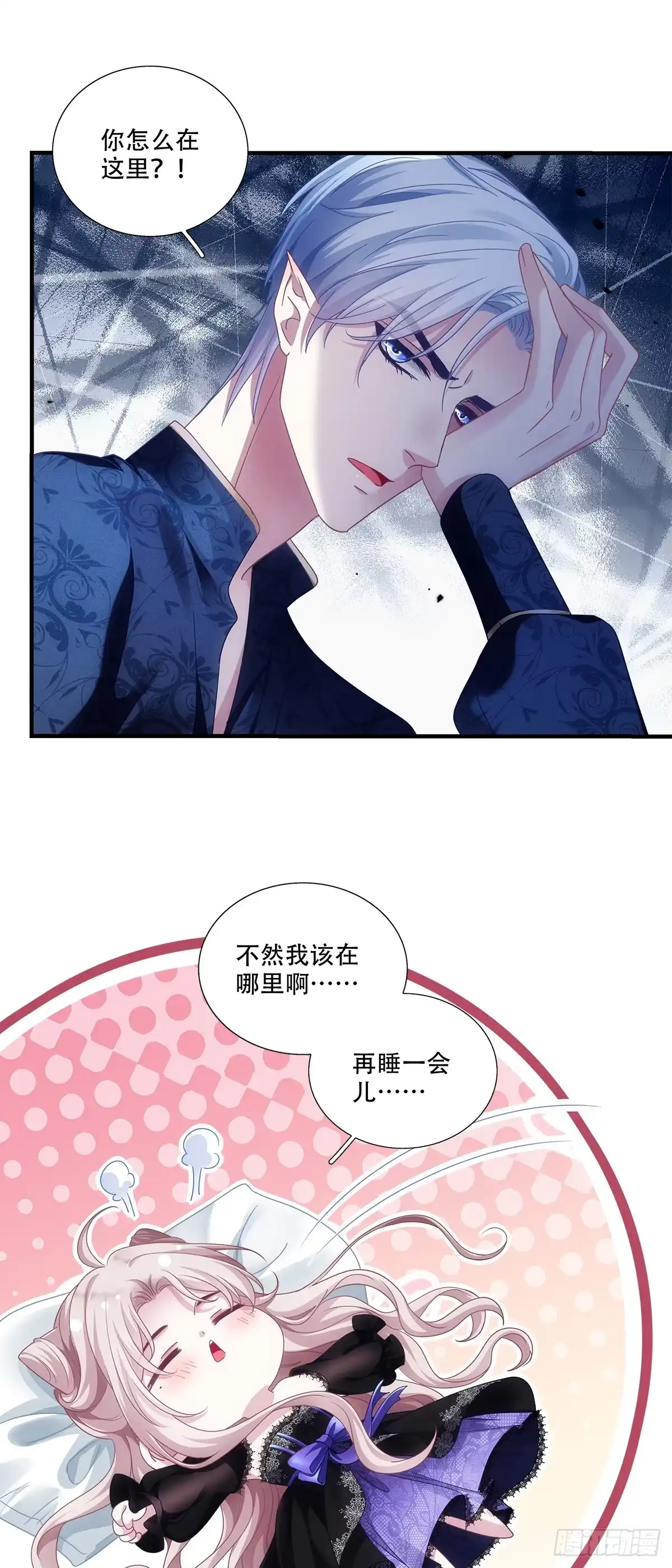 《双面魔女的恶役皇太子》暗喜！ 第11页