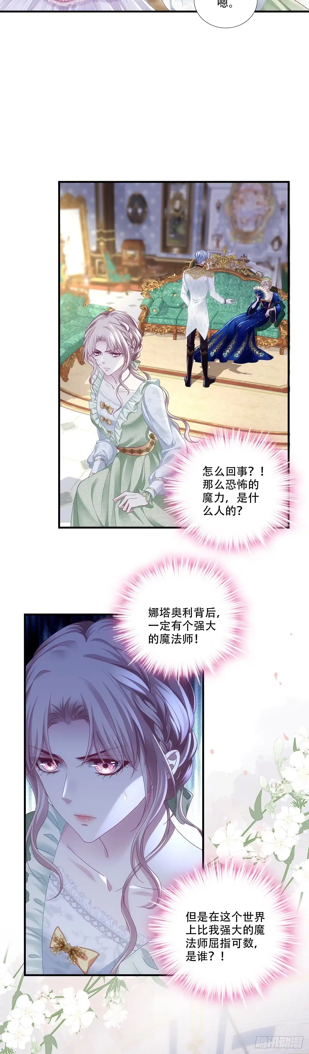 《双面魔女的恶役皇太子》暗喜！ 第27页