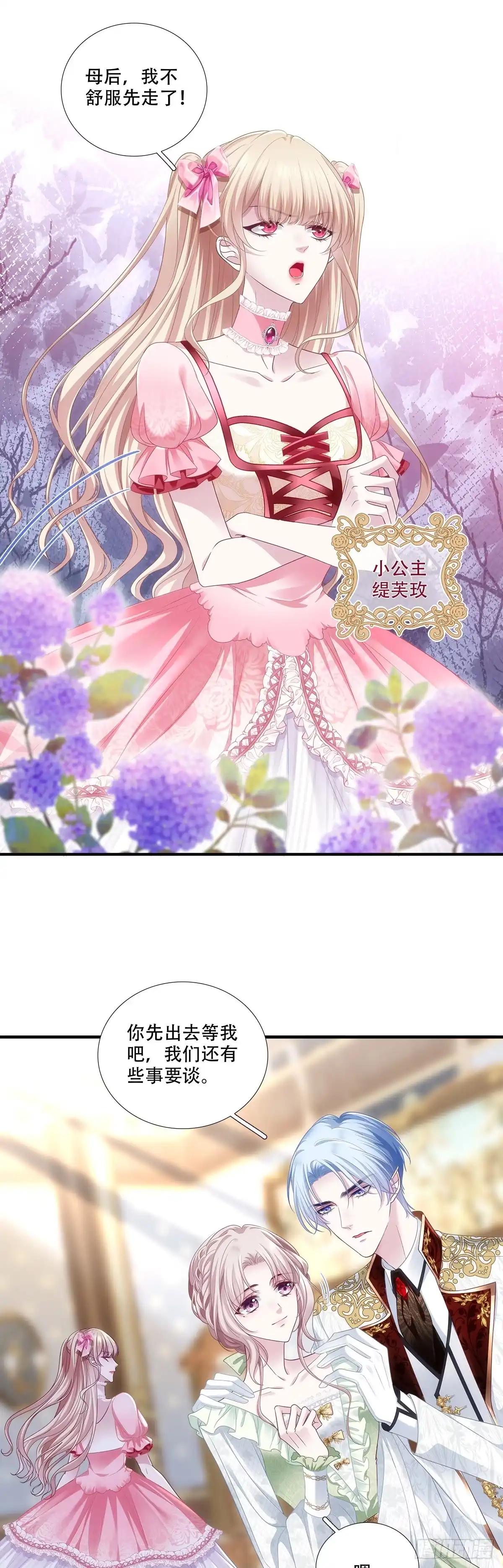 《双面魔女的恶役皇太子》暗喜！ 第26页