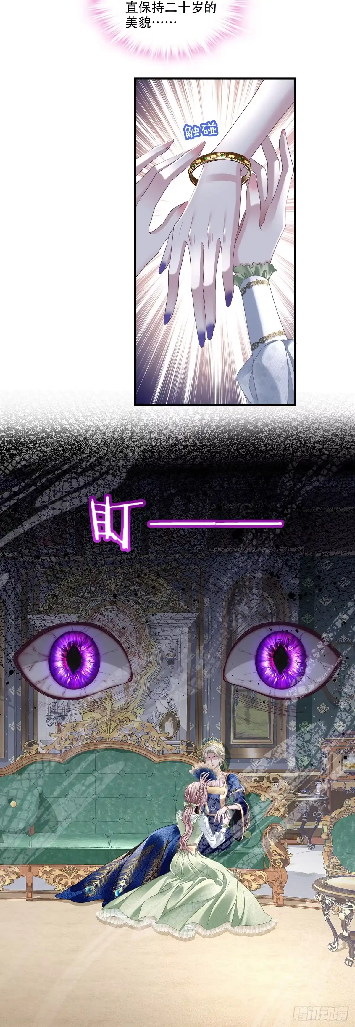 《双面魔女的恶役皇太子》暗喜！ 第22页