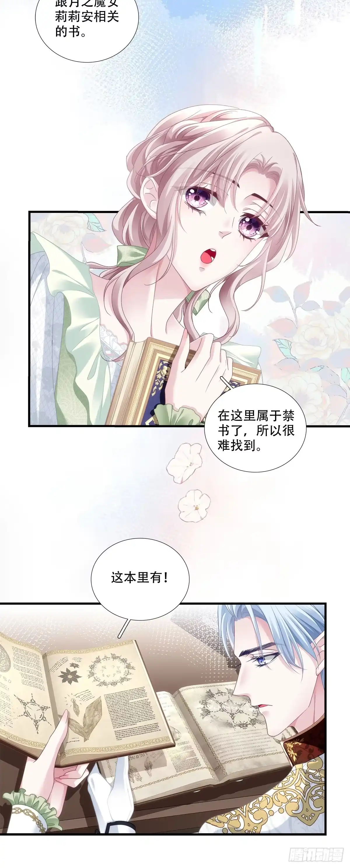 《双面魔女的恶役皇太子》兰菲尔大怒破谣言！ 第21页